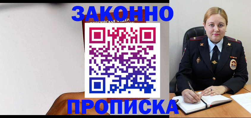 прописка паспорт в Куровском